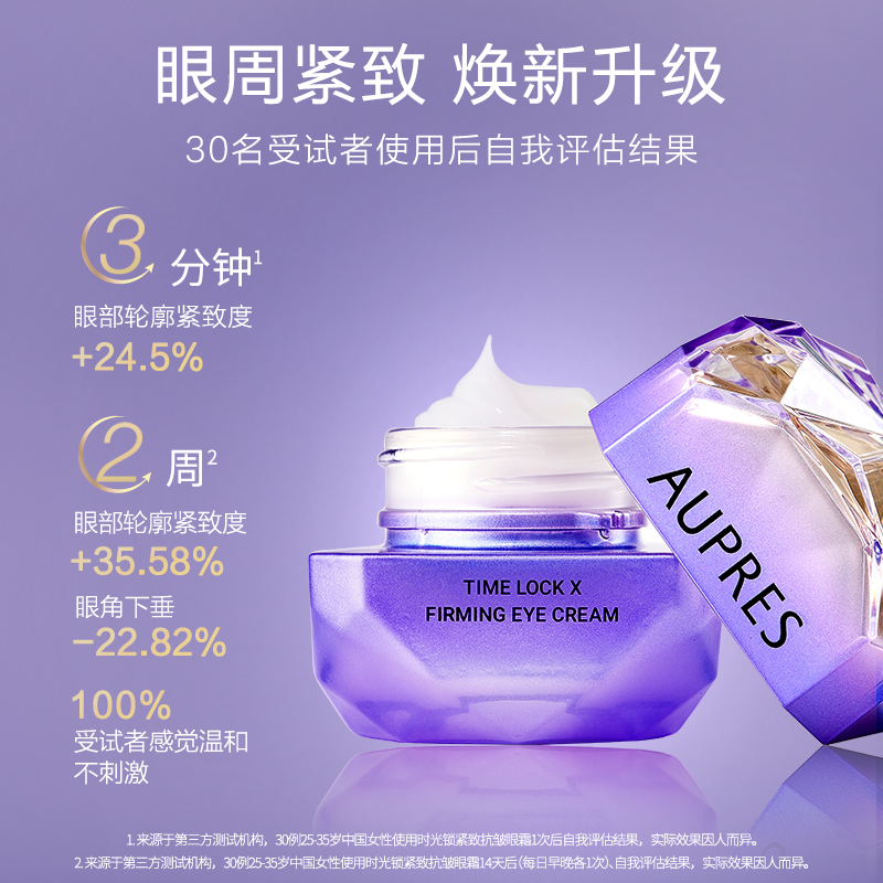 AUPRES 欧珀莱 小紫钻眼霜5g 14.9元