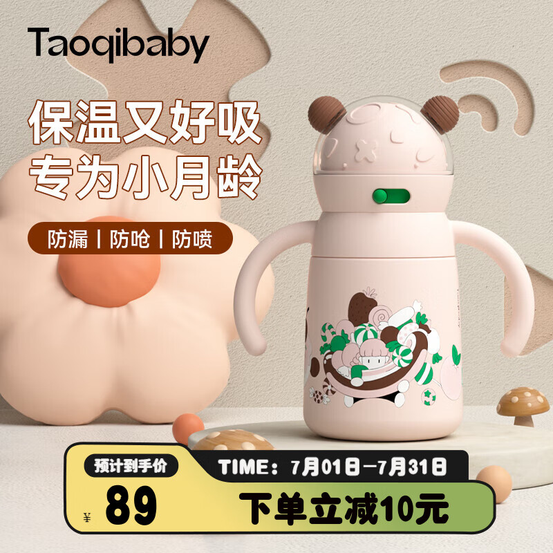 taoqibaby 淘气宝贝 婴儿保温杯儿童学饮杯宝宝鸭嘴水杯外出吸管防漏婴儿杯6