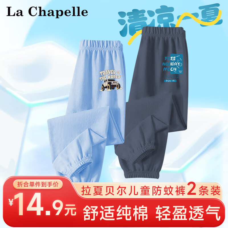 LA CHAPELLE MINI 拉夏贝尔 儿童束脚休闲防蚊裤 29.64元（需用券）