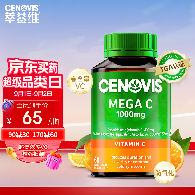 CENOVIS 萃益维 超高浓度维生素C咀嚼片1000mg 60片增强抵御VC成人青少年促代谢 