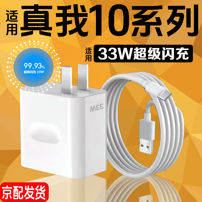 途州 适用realme真我10充电器33W超级快充真我10Pro充电头真我10S/11/V25闪充头加