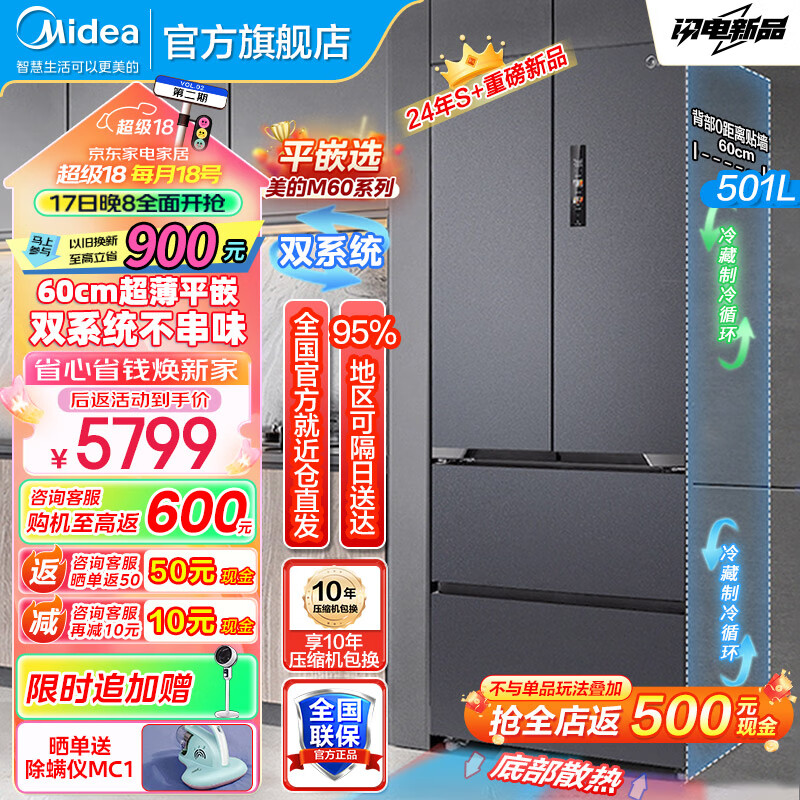 Midea 美的 526冰箱M60系列法式多门电冰箱 MR-526WUFPZE ￥4521.8