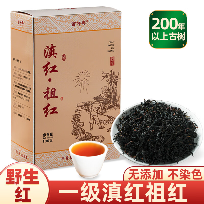 百叶号 滇红茶 一级 100g 野生滇红祖红 39.56元（需用券）