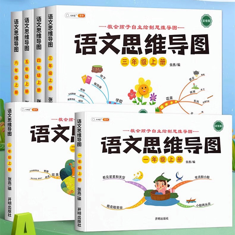 斗半匠小学语文思维导图彩绘版！年级任选 2.8元包邮（需用券）