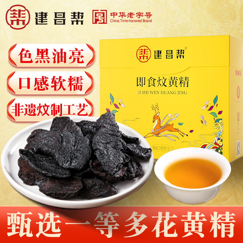 中华老字号，建昌帮 古法炆制即食黄精 100g/盒* 3盒装 98元包邮 买手党-买手聚集的地方