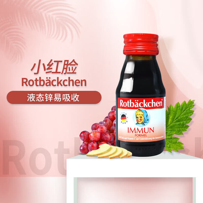 rotbackchen 小红脸德国进口锌源+复合果汁儿童多种维生素 锌源+60ml*4瓶 59.9元