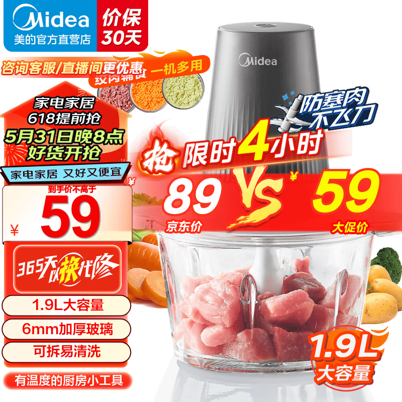 Midea 美的 家用电动多功能料理机 JC17 59元