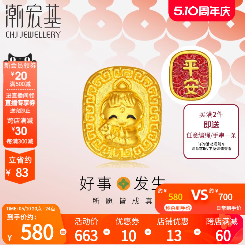 潮宏基 好事发生普贤菩萨足金串珠5D硬金龙蛇本命佛 694.4元（需用券）