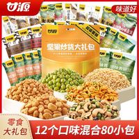 KAM YUEN 甘源 零食大礼包 660g 80小包 节日礼物 坚果零食 ￥9.6