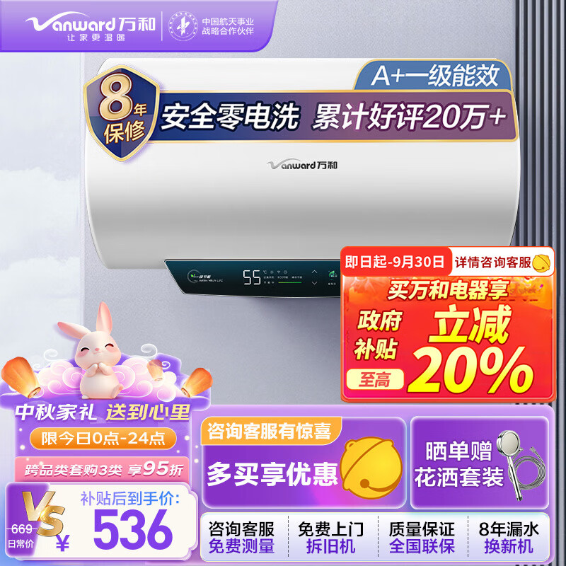 Vanward 万和 E50-Q2WY10-20 储水式电热水器 50L 2000W ￥469.06