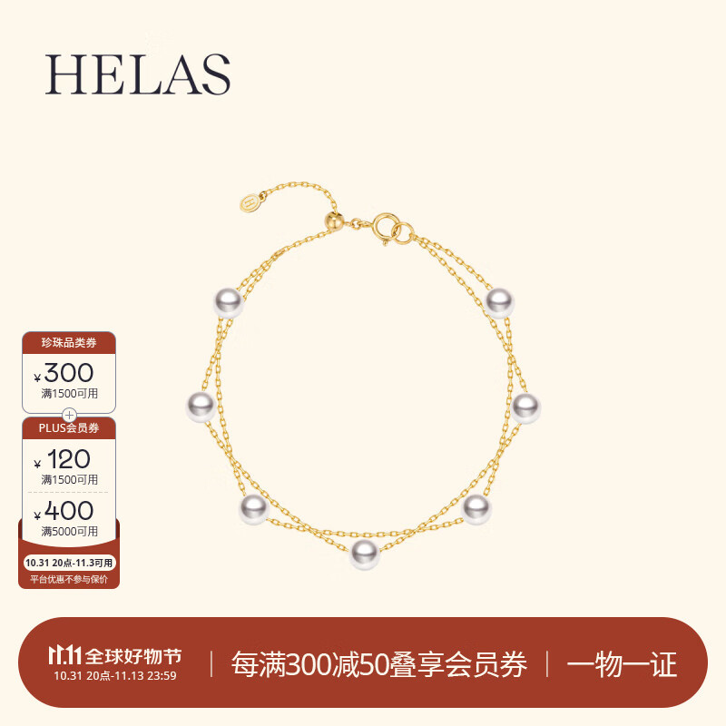 helas 蔻熙珠宝 赫拉18K金黄金色海水珍珠满天星设计Akoya手链送女友新年礼物 