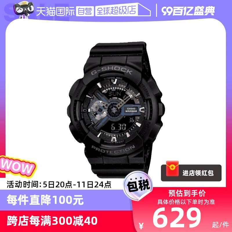 【自营】Casio卡西欧G-SHOCK黑武士运动时尚潮流手表GA-110 礼物 ￥529