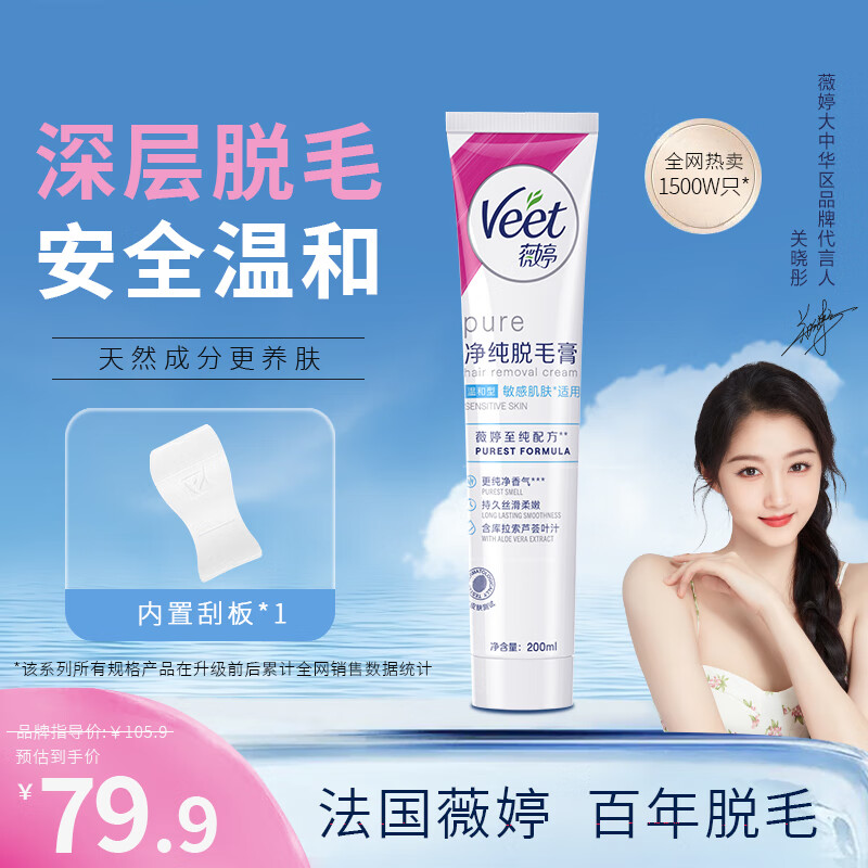 Veet 薇婷 温和护肤型丝滑沁香脱毛膏 200g 74.9元（需用券）