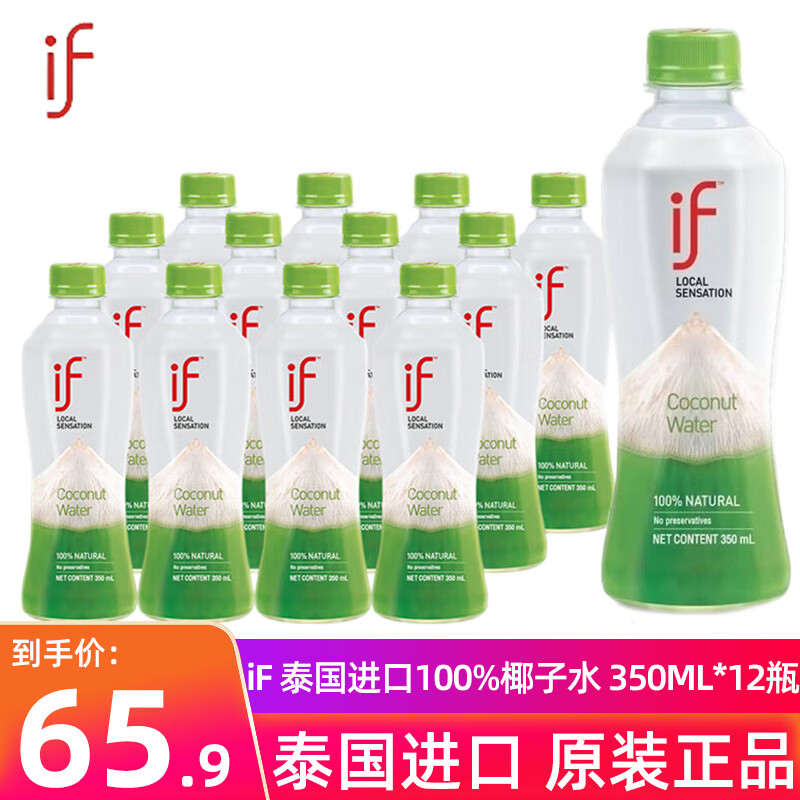 IF 溢福 椰子水350ML*12瓶 59.9元（需用券）