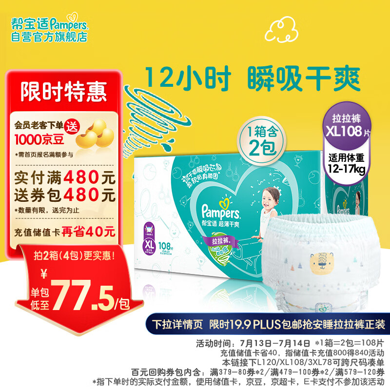 Pampers 帮宝适 绿帮系列 拉拉裤 XL108片 163.77元