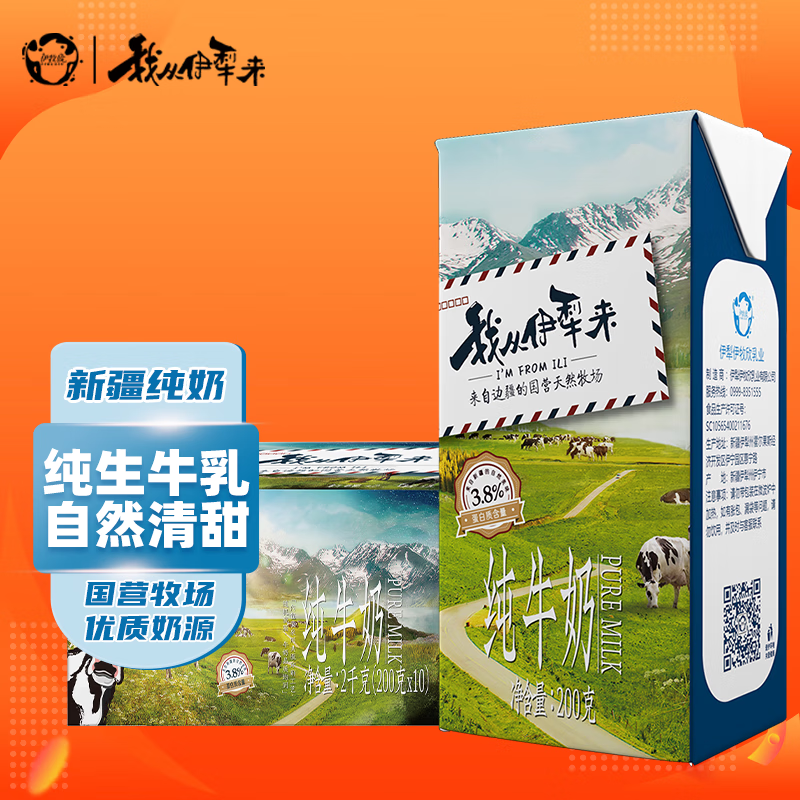 概率券：YIMUXIN 伊牧欣 新疆纯牛奶200g*10盒 3.8g蛋白 箱装牛奶 27.28元（需用券