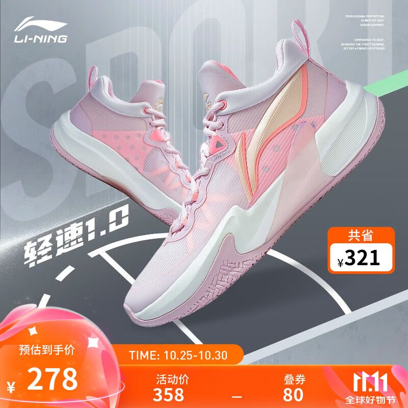 LI-NING 李宁 轻速 1.0 男子篮球鞋 ABAS041-2 新弱粉红/荧光桃粉 41.5 278元（需用