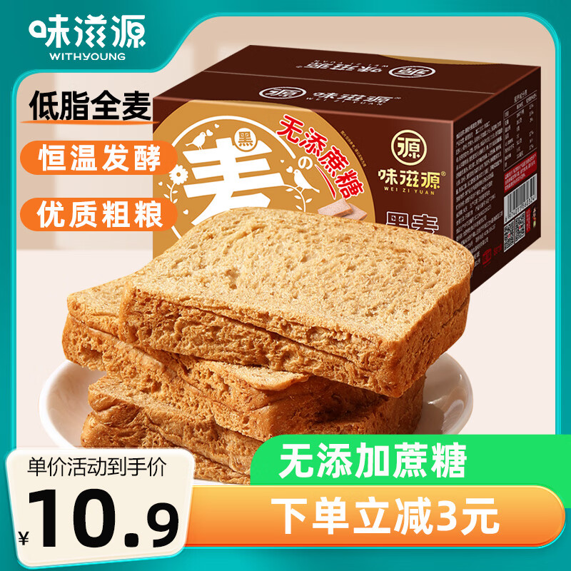 weiziyuan 味滋源 黑麦全麦面包 500g 10.9元