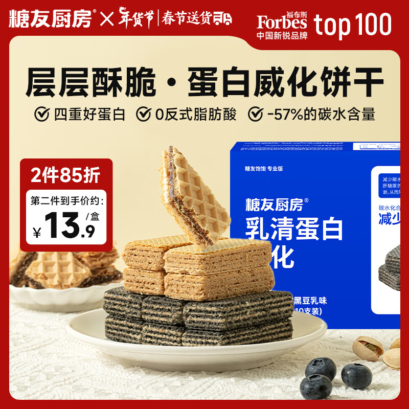 糖友厨房 乳清蛋白威化饼干 120g 五黑豆乳味1盒装 16.92元