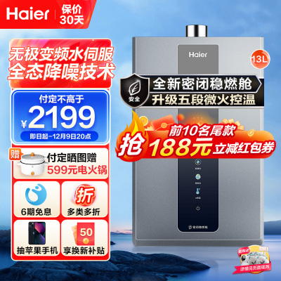 Haier 海尔 ??Haier 海尔 JSQ25-13KL3PRO-FPXCU1 燃气热水器 13升 1438.22元（需用券）