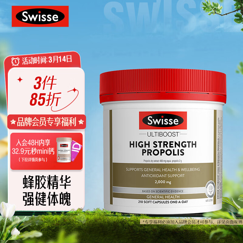 Swisse 斯维诗 高浓度蜂胶胶囊 210粒 124元（需用券）