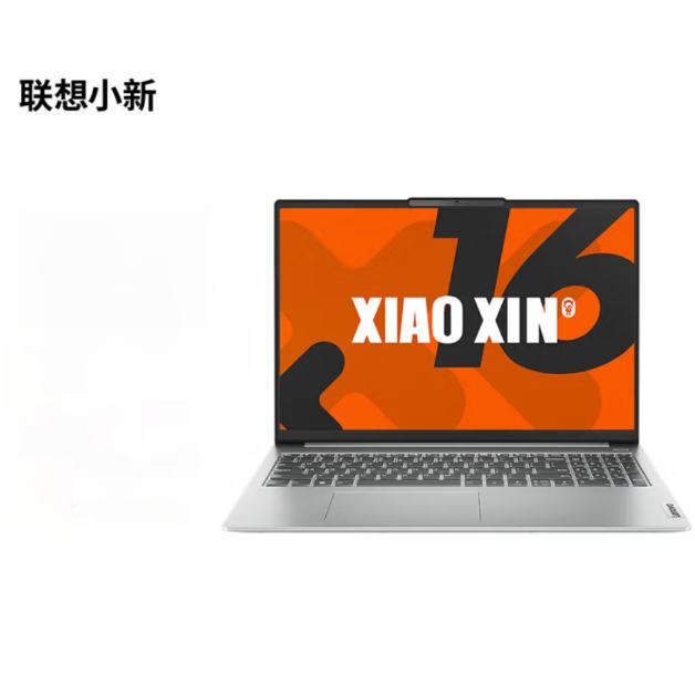 再降价、Plus会员：Lenovo 联想 小新16｜R7-8845H 32G 512G 标配 4886.5元