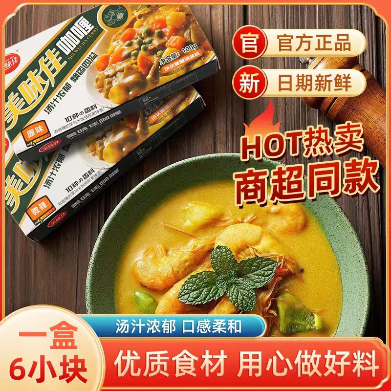 美味佳 咖喱块泰式风味块状下饭煲汤鸡肉调味料原味香辣咖喱饭 咖喱块100g