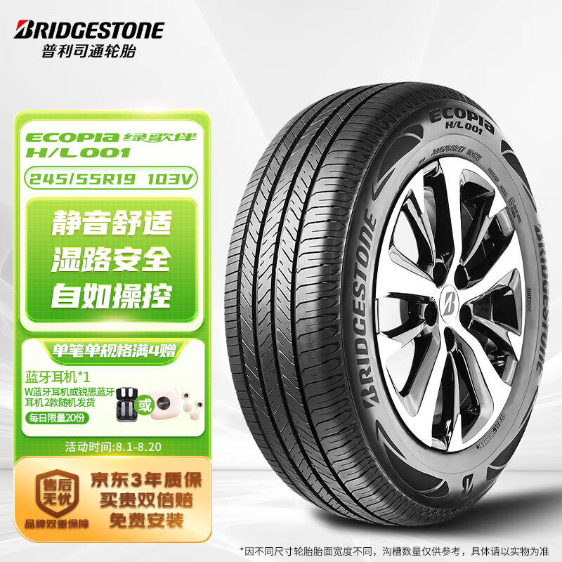 普利司通 轮胎 245/55R19 103V H/L001 适配汉兰达/冠道/福特锐界 ￥759.05