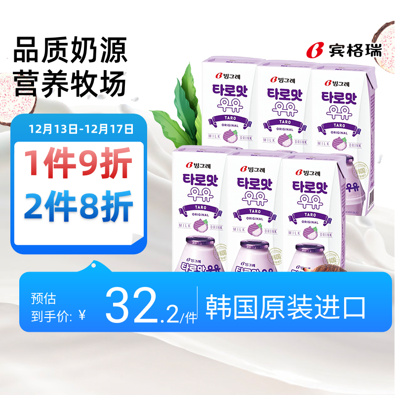 Binggrae 宾格瑞 香芋味牛奶 200ml*6 ￥18.95