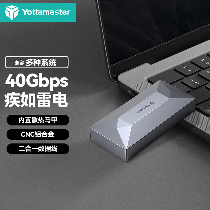 Yottamaster 尤达大师 M.2 NVme 移动硬盘盒 40Gbps USB4 699元