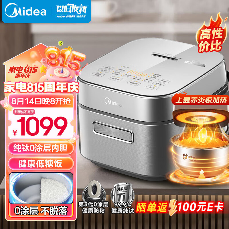 Midea 美的 纯钛0涂层低糖电饭煲3L电饭锅家用2-3-4-6人 赤炎炭火1000W电磁IH双热