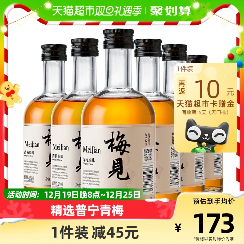 MeiJian 梅见 青梅酒梅子酒12度330ml*6瓶白梅见果酒女士微醺酒 ￥124.85