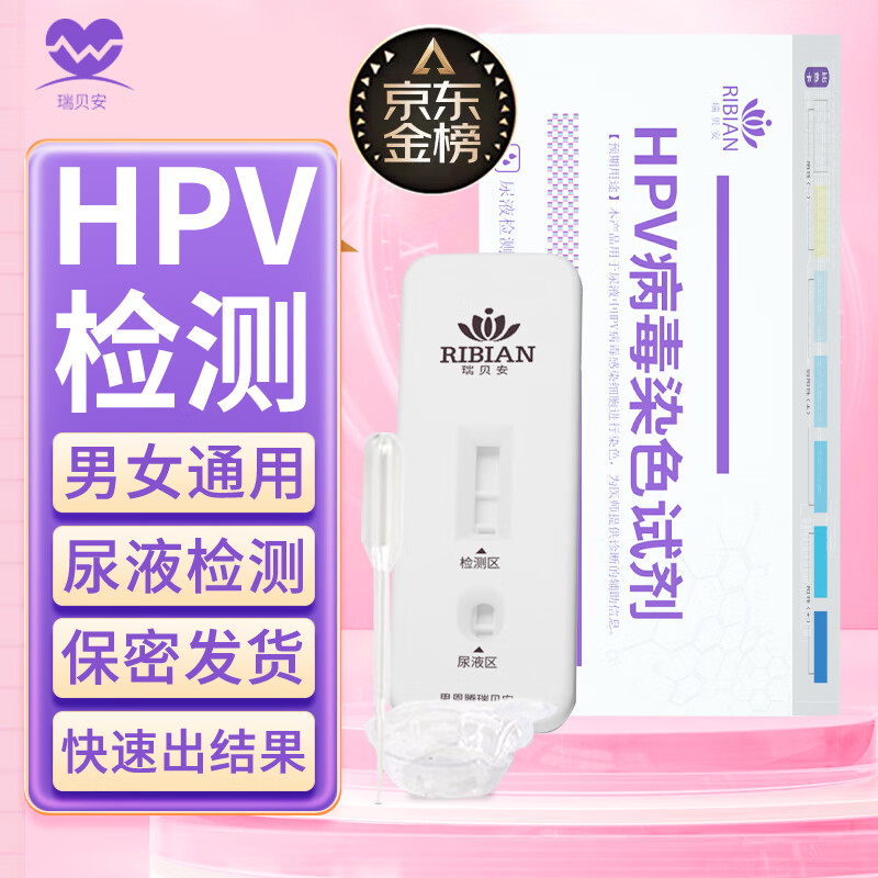 思恩腾瑞贝安 hpv试纸自检卡女性男性检测hpv试纸自测盒感染筛查尿液样本HPV