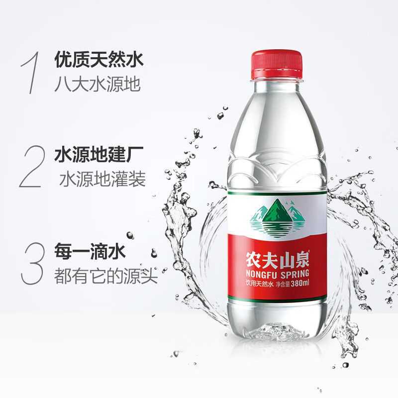 农夫山泉 天然弱碱性水 380ml*12瓶*2箱 23.44元（需用券）