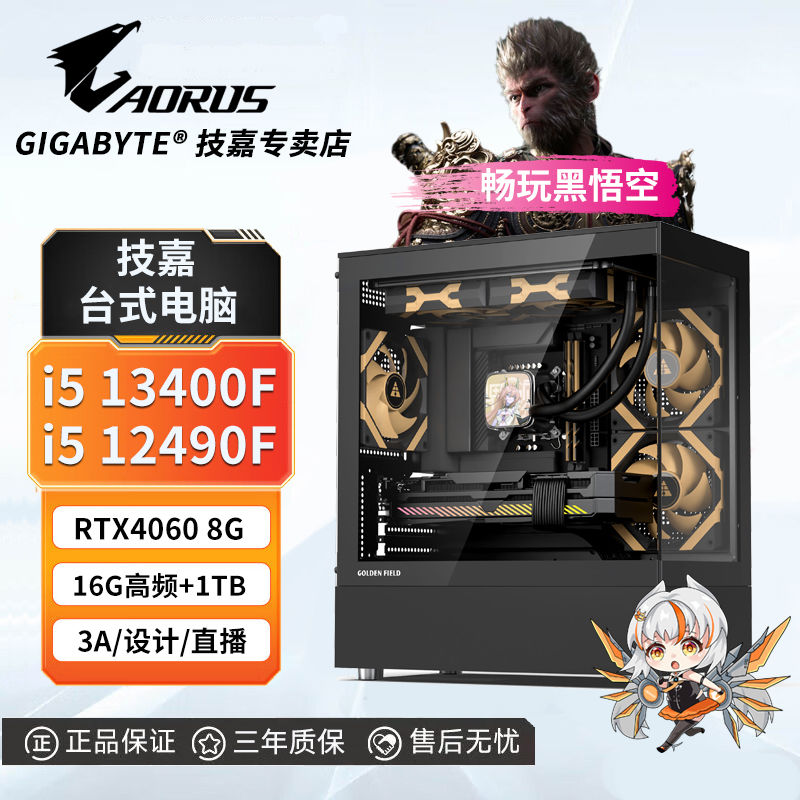 百亿补贴：技嘉 RTX4060/i5 12600KF/1TB/1240高配D5游戏台式组装电脑主机 2849元