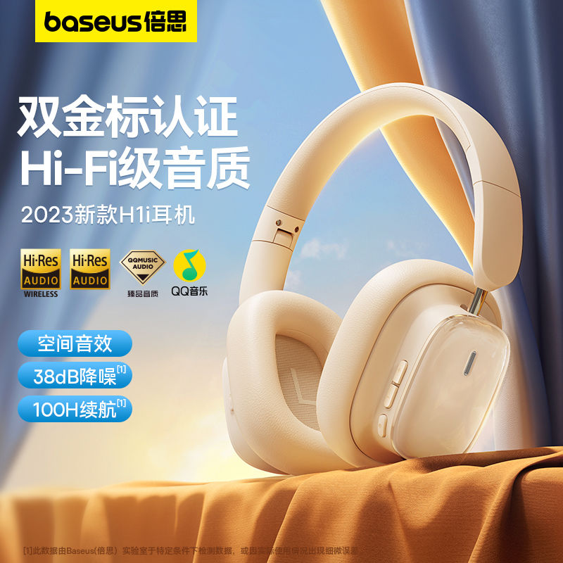 BASEUS 倍思 H1i蓝牙耳机头戴式无线降噪耳机超长续航音乐游戏网课通用 169元