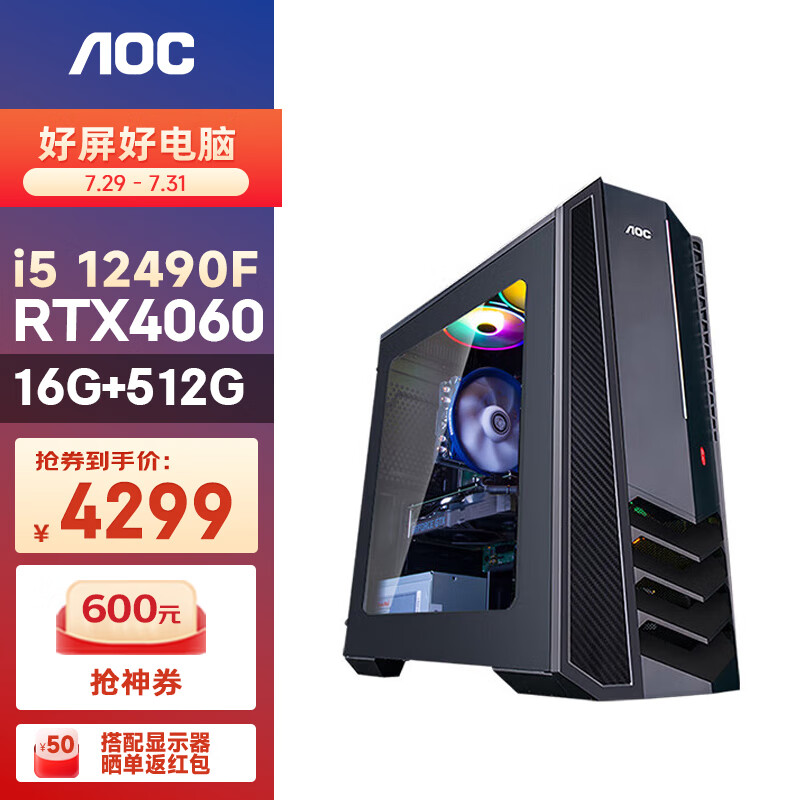 AOC 冠捷 爱攻 i5 12490F/RTX4060/4060Ti设计师电竞黑神话悟空游戏台式电脑主机 12