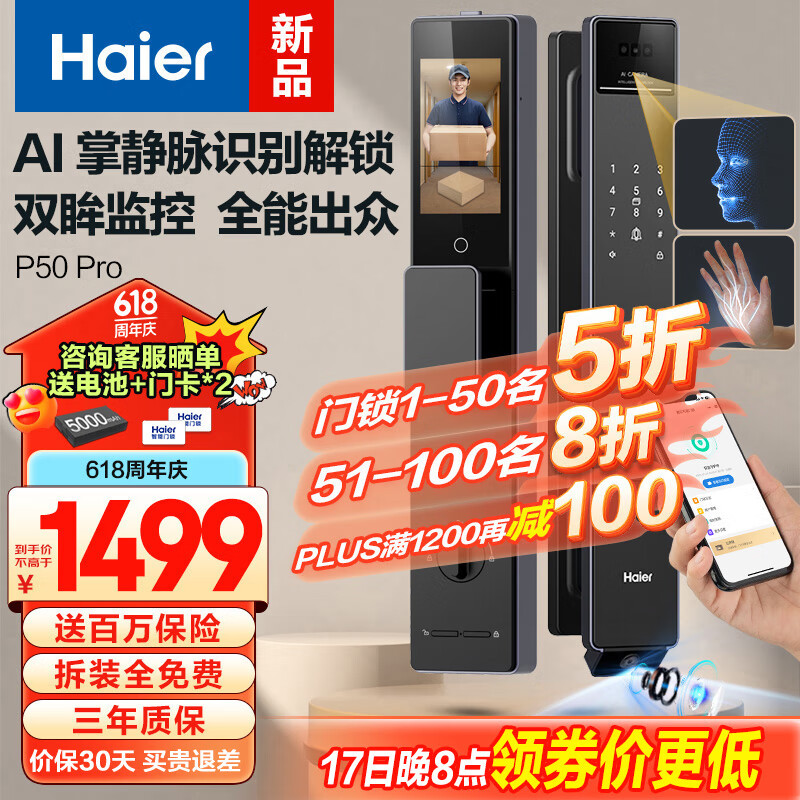 海尔 Haier 上下双摄掌静脉人脸识别指纹锁电子锁密码锁智能门锁P50Pro 上下