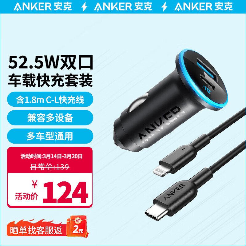 Anker 安克 52.5W 车载充电器超级快充头type-c usb多口汽车充电头 104元（需用券