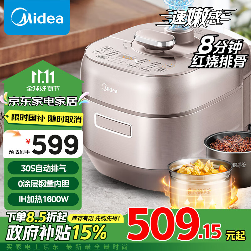 Midea 美的 MY-S5879K 电压力锅 5L 599元