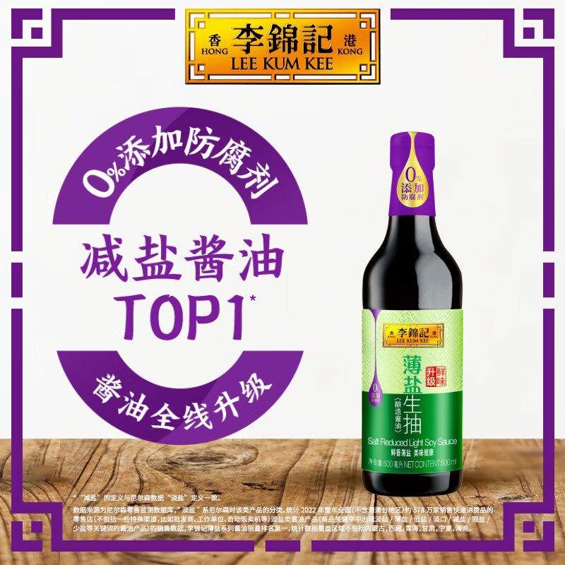 李锦记 薄盐生抽 酱油下饭菜烧烤凉拌炒菜家用调味品1.52kg/1.28L多规格 薄盐