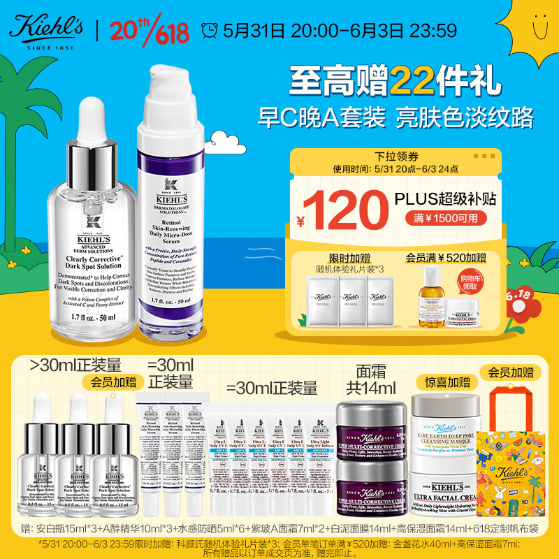 Kiehl's 科颜氏 早C晚A(淡斑精华50ml+A醇50ml) 美白紧致护肤品女教师节礼物 1580