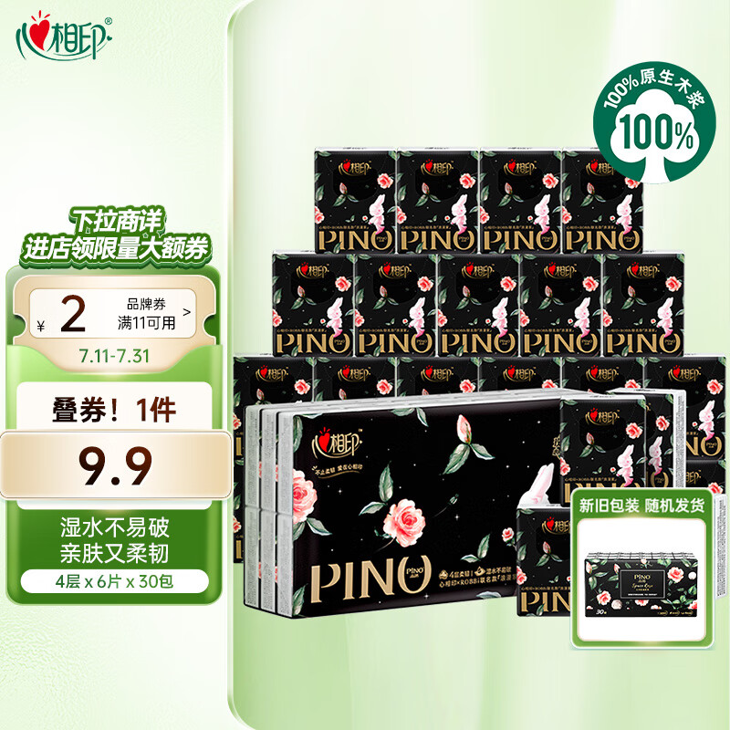 心相印 PINO 品诺 唯你香氛系列 手帕纸 4层*6片*30包 太空玫瑰香氛 9.9元（需