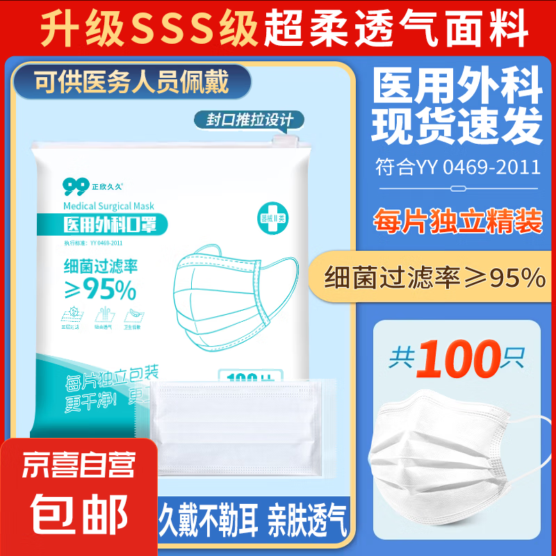 醫用外科口罩防曬花粉一次性加寬耳帶防塵獨立包裝 白色100只/1袋 3.45元
