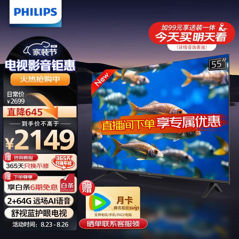 PHILIPS 飞利浦 55英寸 4K超高清智慧全面屏2+64G 舒视蓝护眼 客厅远场AI语音智