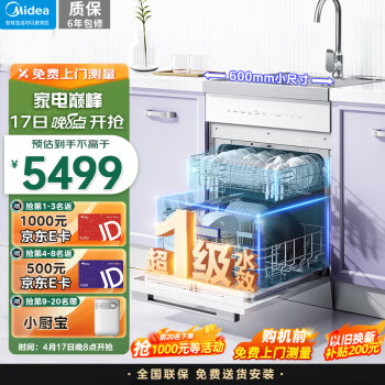 Midea 美的 TX60 水槽式洗碗机 13套 极地白 ￥4799