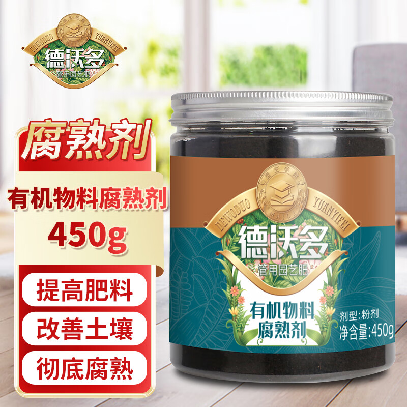 德沃多 肥料有机物料发酵剂450g堆肥腐熟剂厨余垃圾农家肥鸡粪羊粪盆栽花