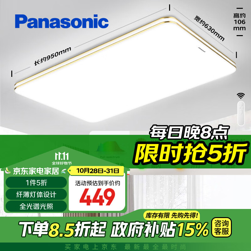 Panasonic 松下 HHLAZ6078LS 全光谱金边明畔客厅吸顶灯 120W ￥324.97