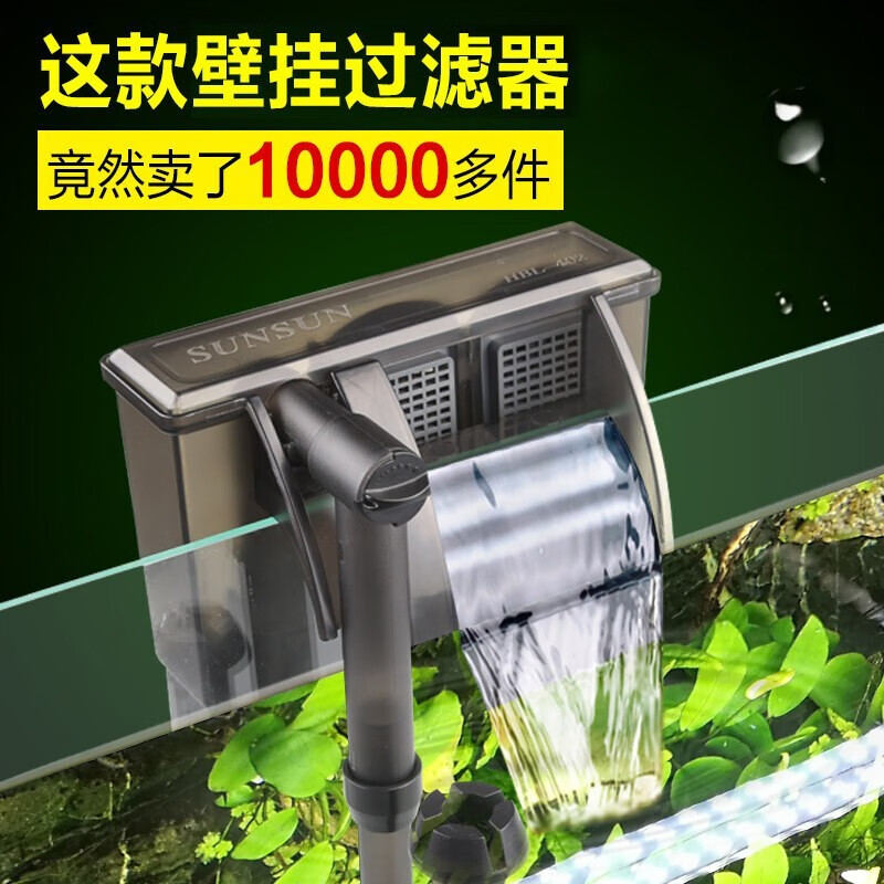 SUNSUN 森森 鱼缸壁挂过滤器 HBL-302 3W+升级豪华过滤套餐 37.8元（需用券）