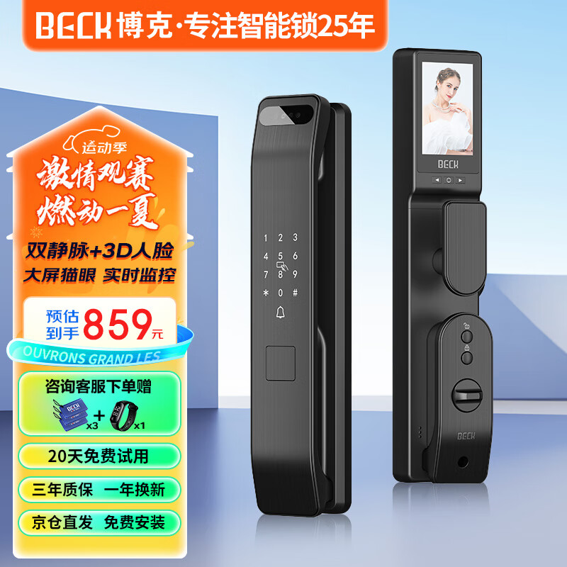 BECK 博克 指静脉密码锁智能门锁电子锁智能锁3D人脸识别大屏猫眼V7PZ ￥859